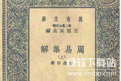 周易集解：详解六十四卦与古代智慧