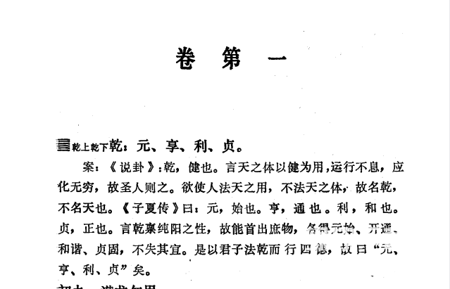 周易集解：详解六十四卦与古代智慧下载 4