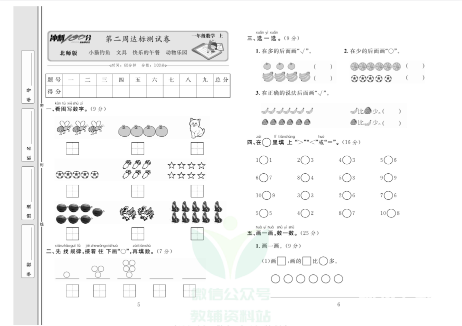 小学1~6年级全册达标测试卷：冲刺100分必备下载  3
