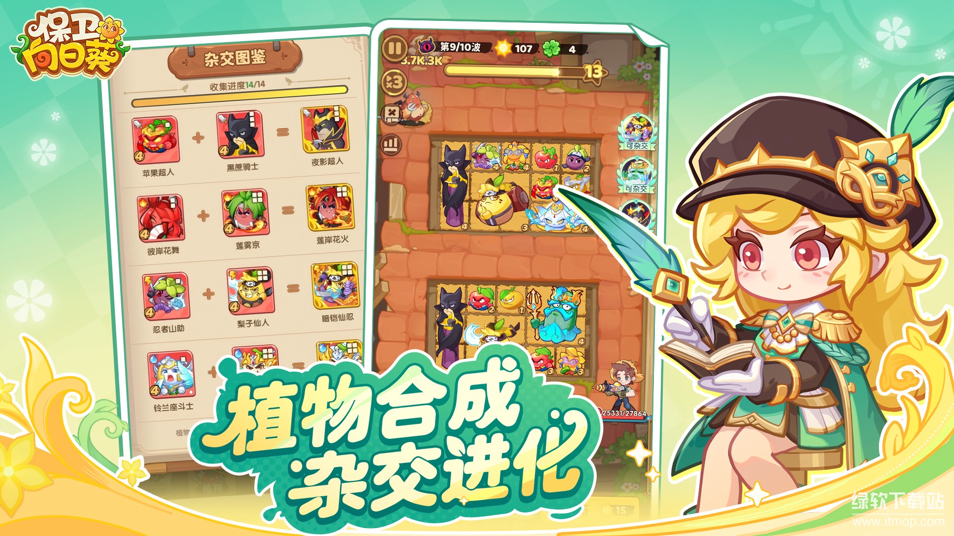 保卫向日葵官方最新版下载 1.12 1