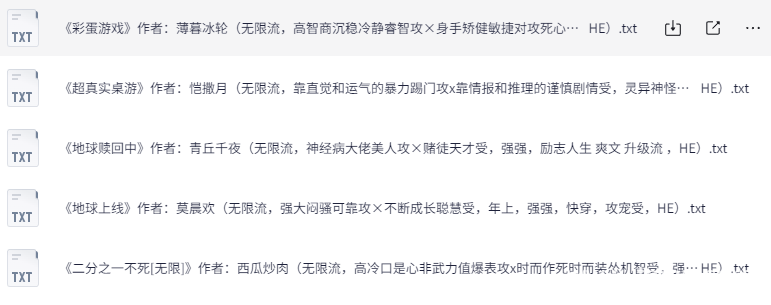 无限流小说合集72本：高口碑推荐+完结作品下载 2
