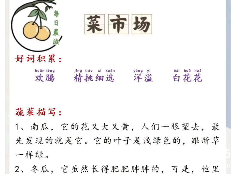 小学生每日晨读资料合集：精选范文+古诗文+英语朗读下载 4