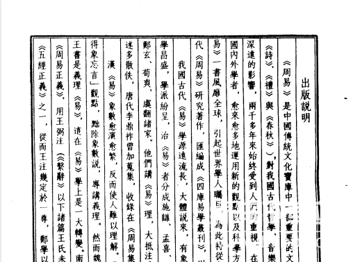 周易集解：详解六十四卦与古代智慧下载 2