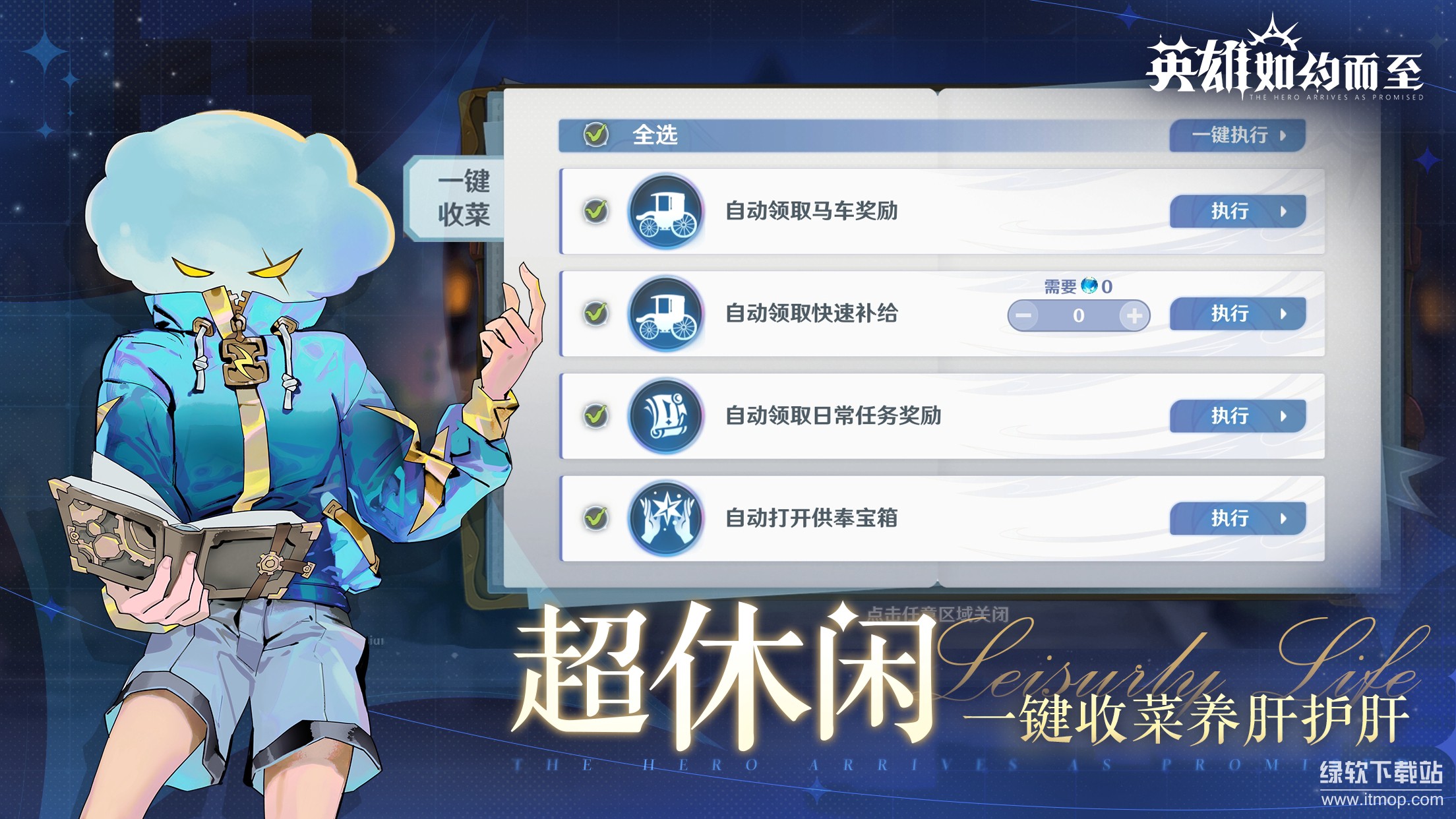 英雄如约而至官方最新版下载 7.6.341 2