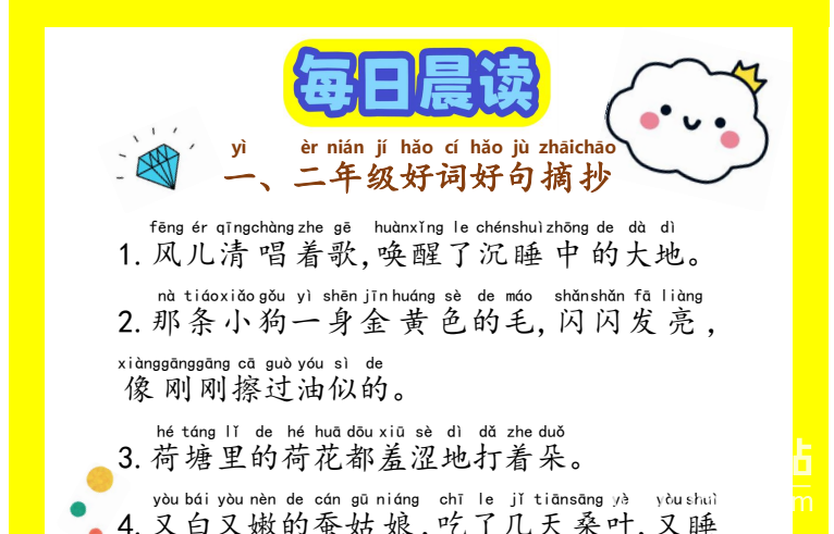 小学生每日晨读资料合集：精选范文+古诗文+英语朗读