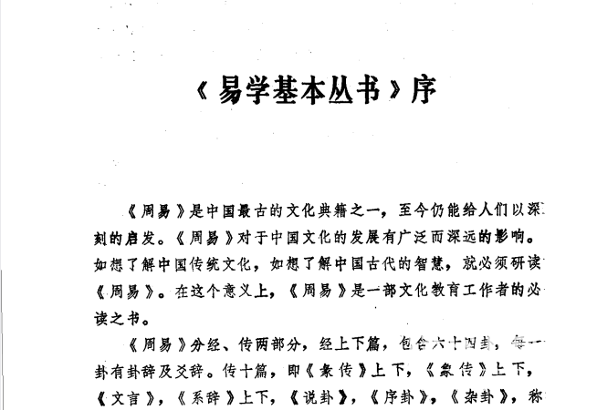 周易集解：详解六十四卦与古代智慧下载 3