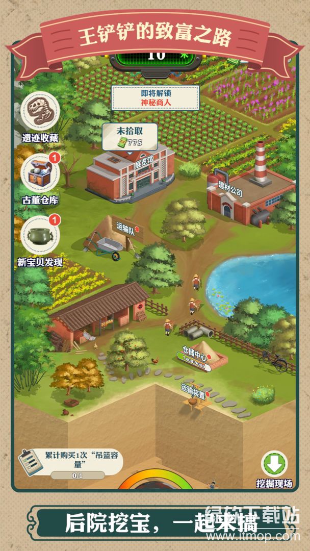 王铲铲的致富之路免广告版下载 V1.1.9 3