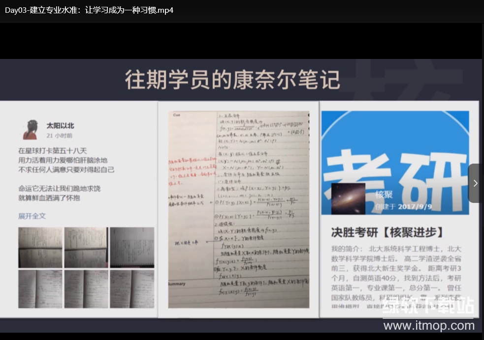 唯库&核聚《30天考霸训练营》高效学习法｜提升记忆力与专注力训练下载  3