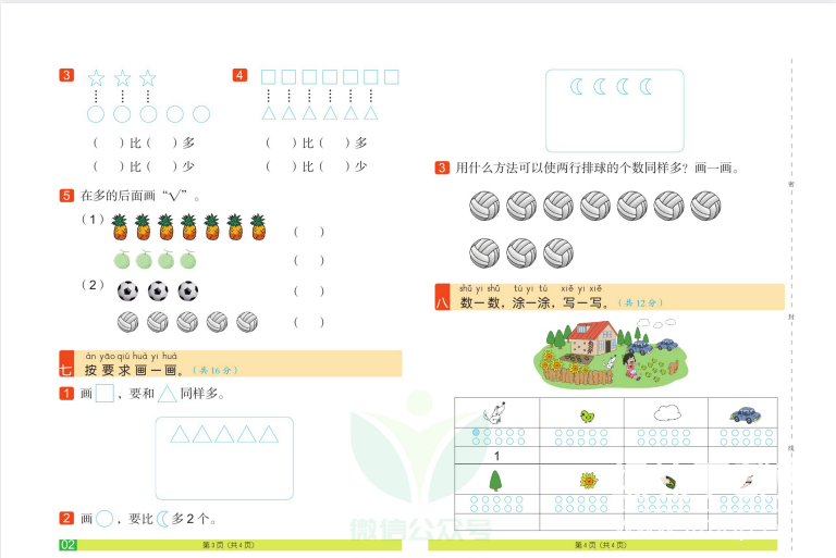 1~6年级全册A+闯关100分：小学语数英同步测试卷下载  4