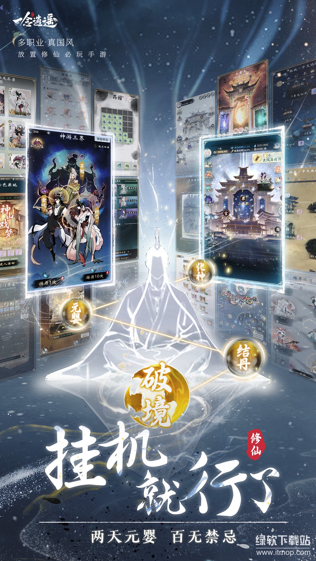一念逍遥app最新版下载 1.0.25060401安卓版 3