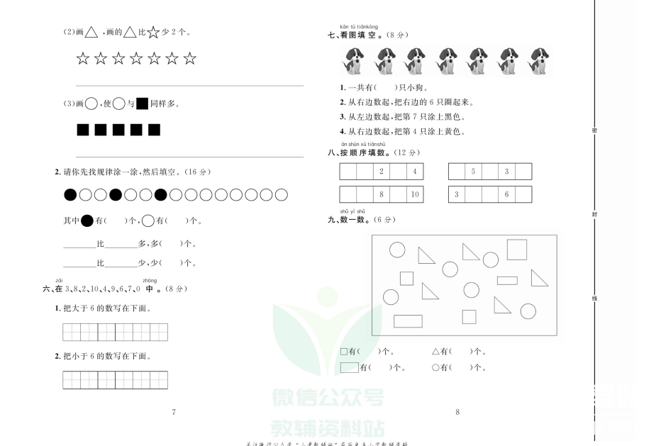 小学1~6年级全册达标测试卷：冲刺100分必备下载  4