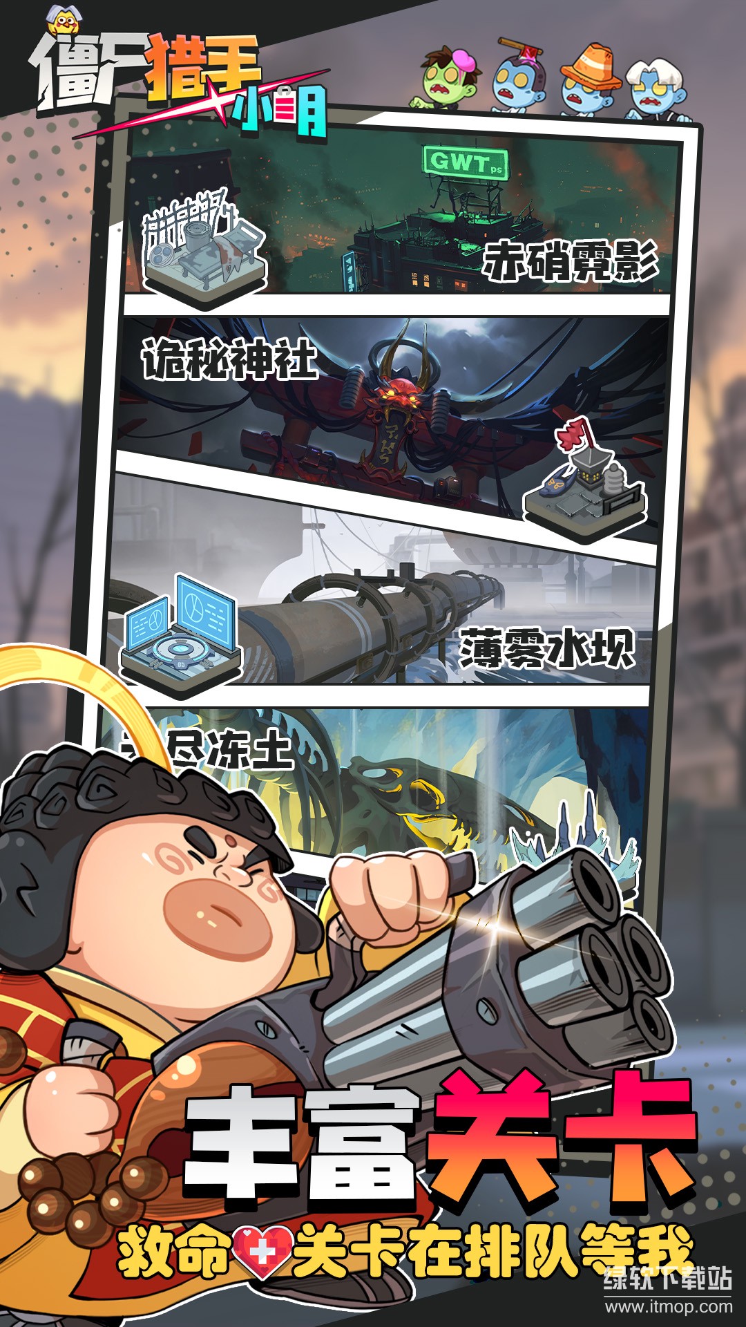 僵尸猎手小明官方最新版下载 1.0.10 6