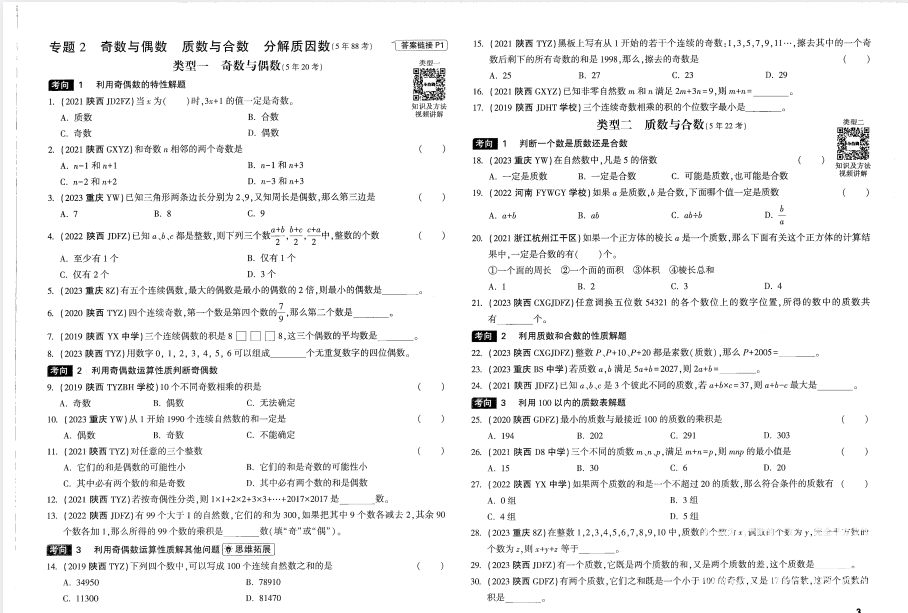 2024年小升初招生真题试卷：含答案解析，冲刺重点初中必备下载  3