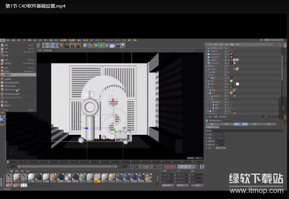 【站酷出品】C4D零基础入门课程：附赠完整源码与课件下载 3