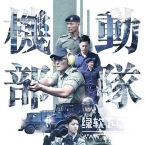 《机动部队PTU》全六部合集：蓝光1080P高清版，国粤双语内封多字幕，剧情犯罪电影经典