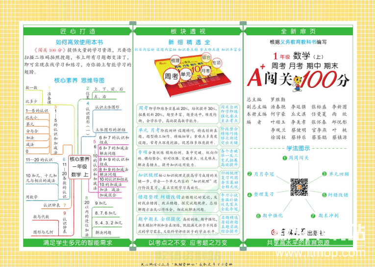 1~6年级全册A+闯关100分：小学语数英同步测试卷下载  1