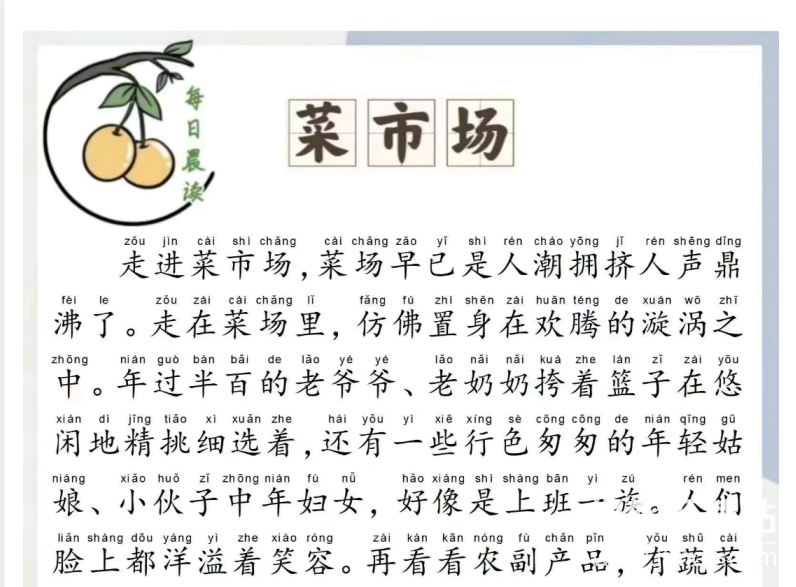 小学生每日晨读资料合集：精选范文+古诗文+英语朗读下载 3