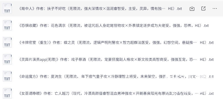 无限流小说合集72本：高口碑推荐+完结作品下载 4