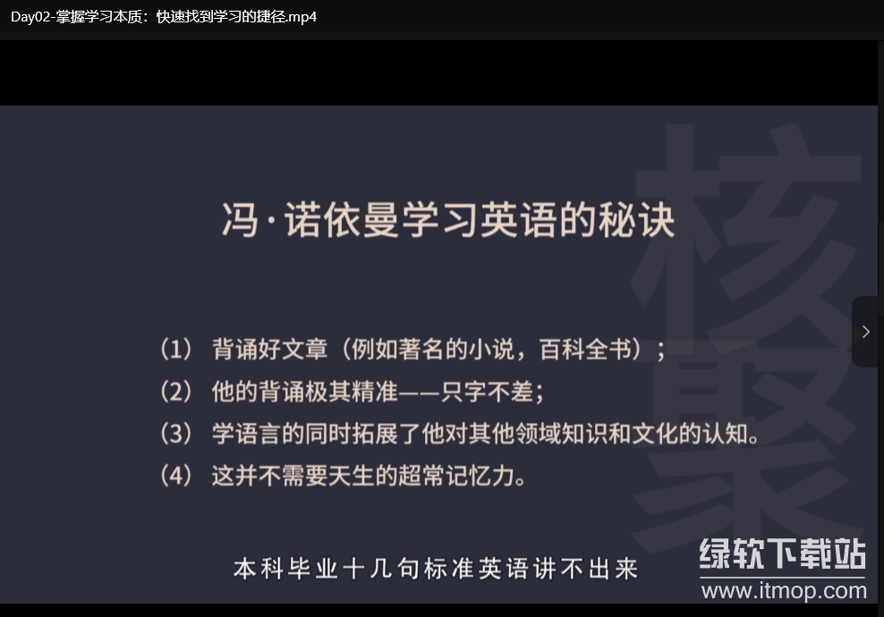 唯库&核聚《30天考霸训练营》高效学习法｜提升记忆力与专注力训练下载  1