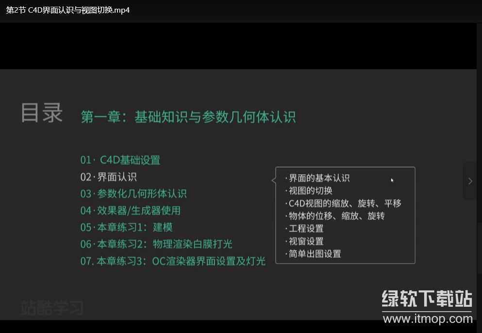 【站酷出品】C4D零基础入门课程：附赠完整源码与课件下载 4