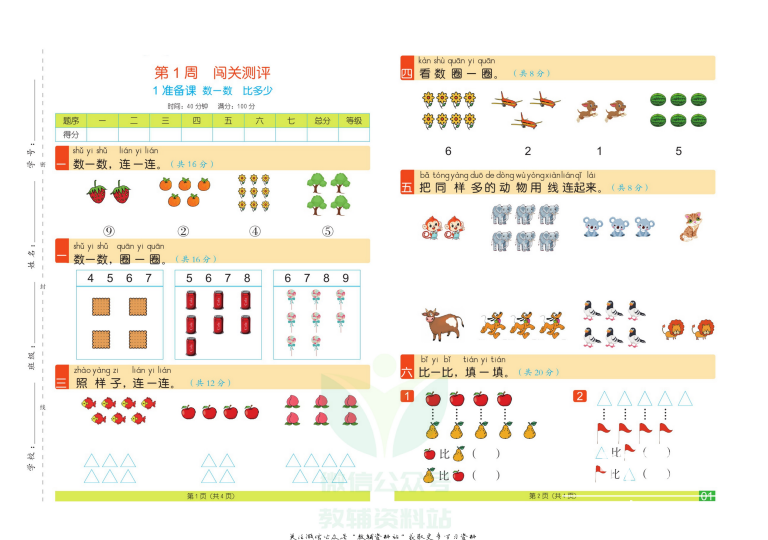 1~6年级全册A+闯关100分：小学语数英同步测试卷下载  3
