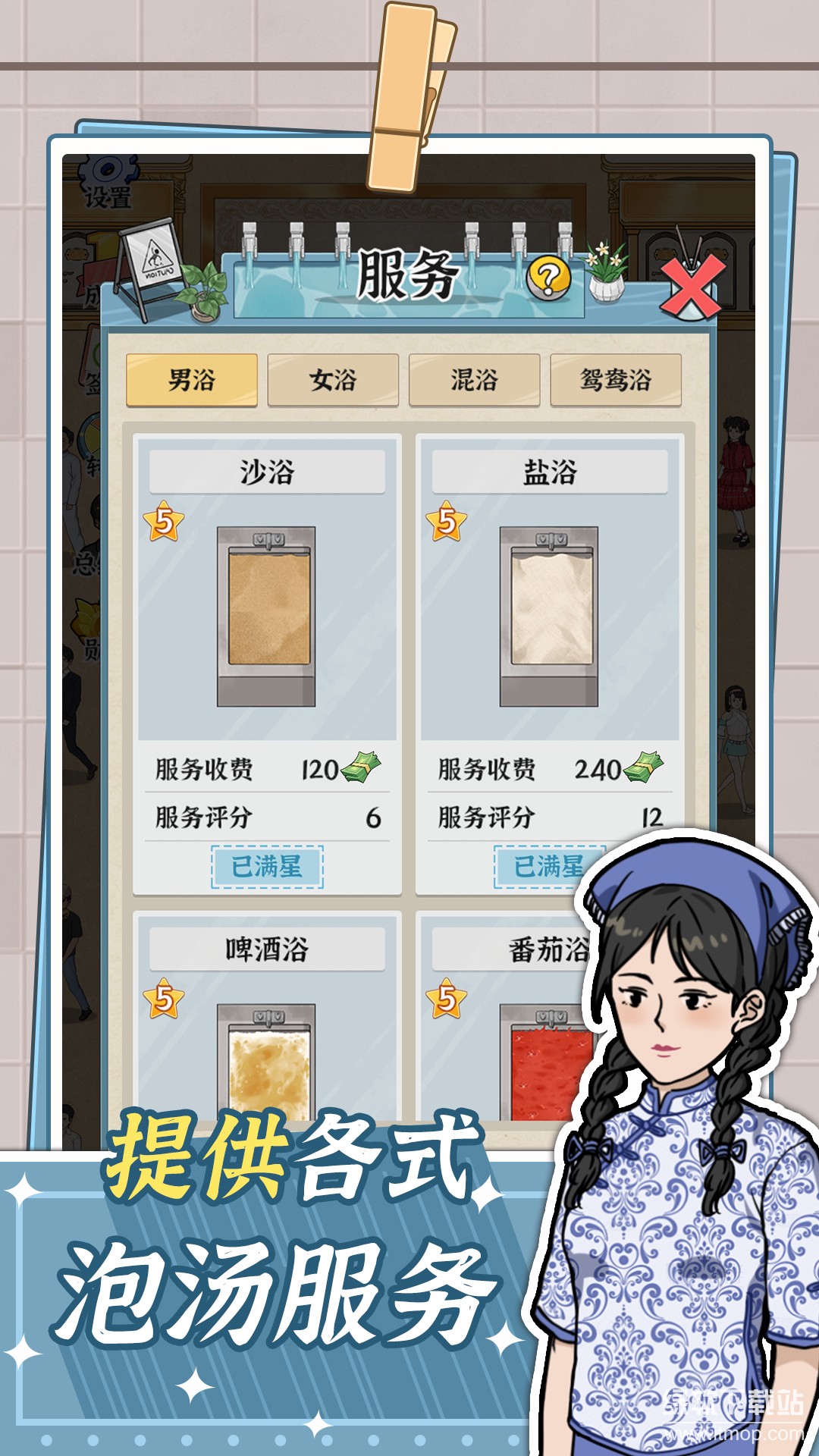 浴场之王最新版下载 1.0.0 1