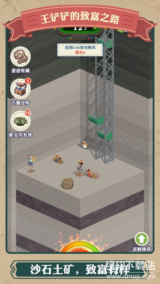王铲铲的致富之路免广告版下载 V1.1.9 4