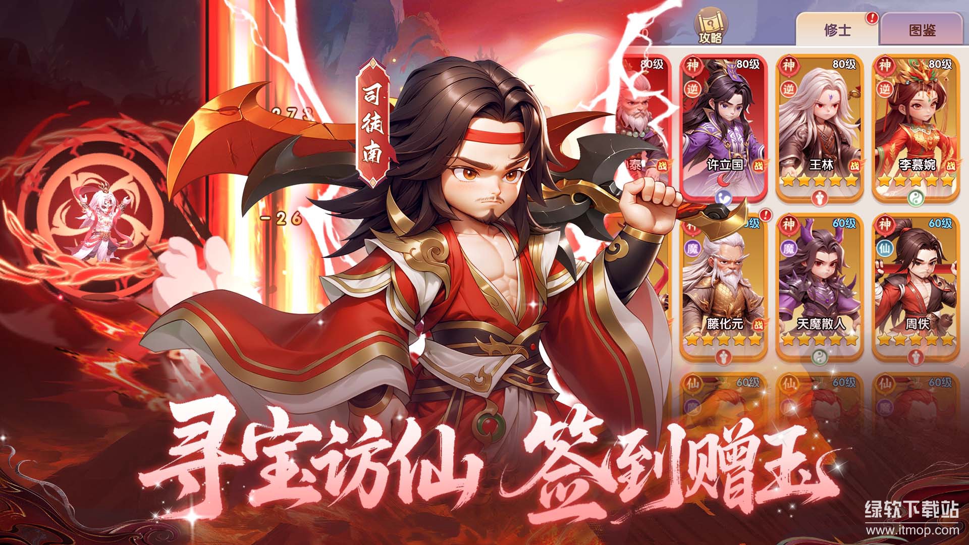 仙逆H5最新版下载 1.8 安卓版  4