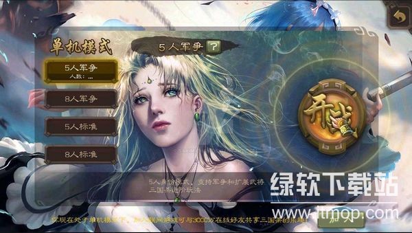 三国杀奶杀破解版下载：无限资源畅玩最新版本下载 V1.0 2