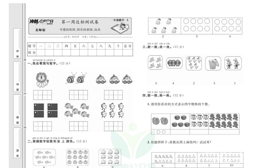 小学1~6年级全册达标测试卷：冲刺100分必备下载  1