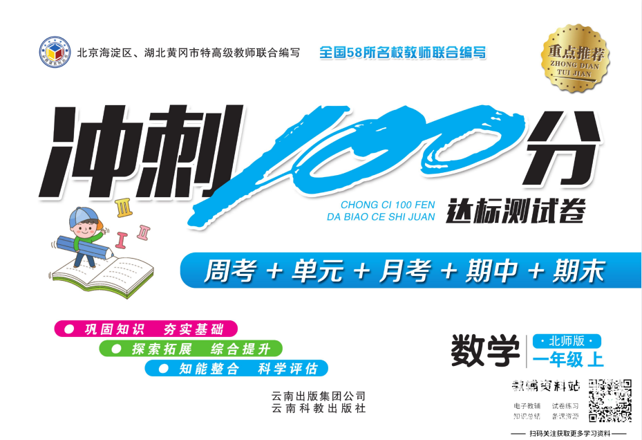 小学1~6年级全册达标测试卷：冲刺100分必备