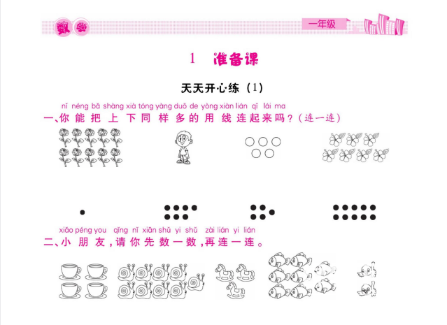 1~6年级寒假开心果·快乐假期：趣味学习与亲子互动全收录下载  1
