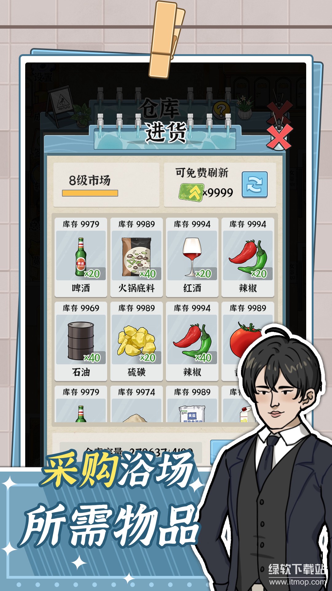 浴场之王最新版下载 1.0.0 3