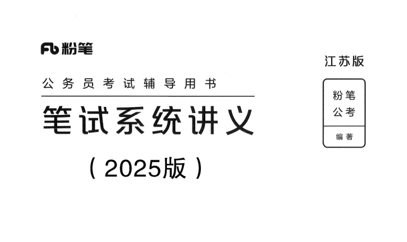 2025年国考26本图书大礼包（完整版）：公务员备考必备资料