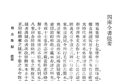 周易集解：详解六十四卦与古代智慧下载 1
