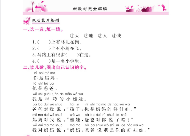 1~6年级全册新教材完全解读：小学同步辅导资料下载  2