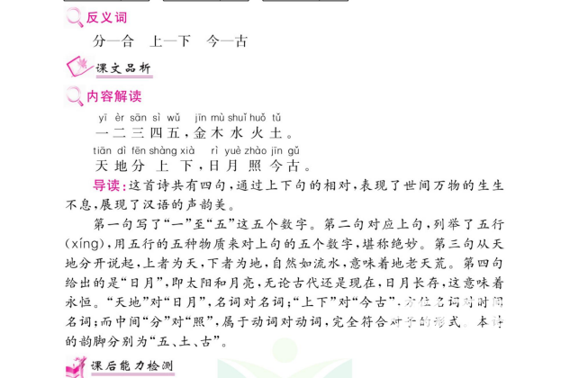 1~6年级全册新教材完全解读：小学同步辅导资料下载  4