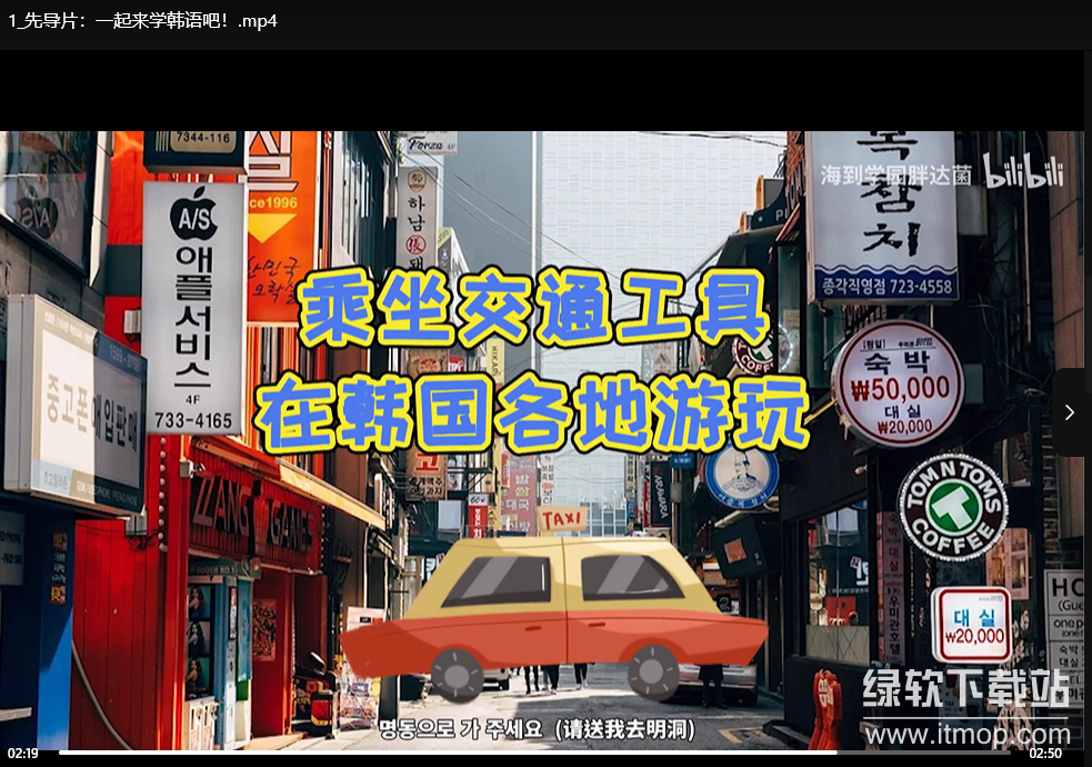 韩国语精讲：从零基础到TOPIK1考试全攻略下载 2