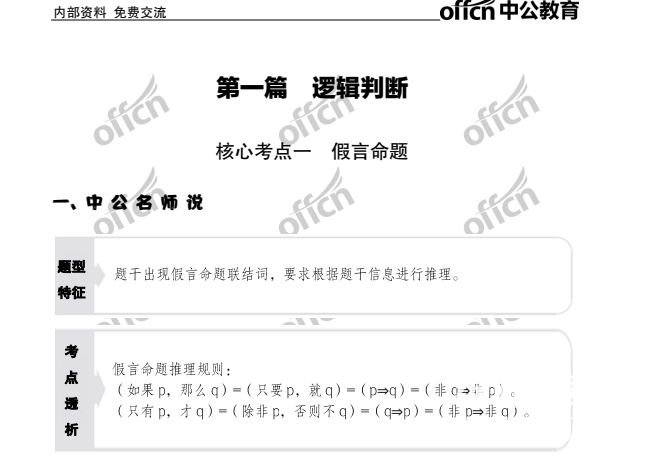 2025中公国省考行测申论理论实战班：高效备考，一次上岸