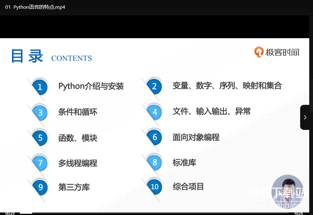 极客时间：零基础学Python（完整高清视频+源码）下载 2
