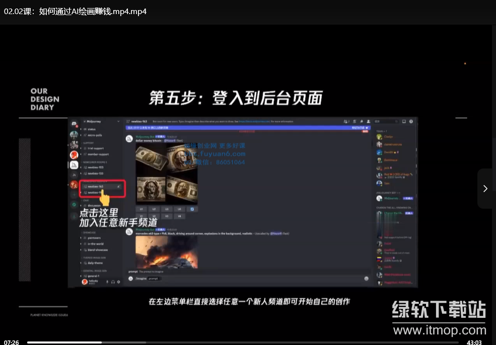 AI绘画入门课程：学会使用AI工具激发创意，轻松成为绘画大师下载 1