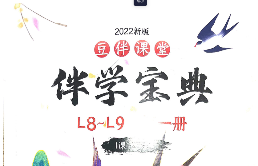 豆伴大师L8L9学习资料：初中数学100课完结+伴学宝典