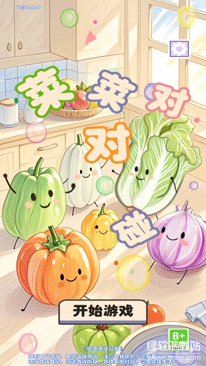 菜菜对对碰最新版下载 1.0.1 0
