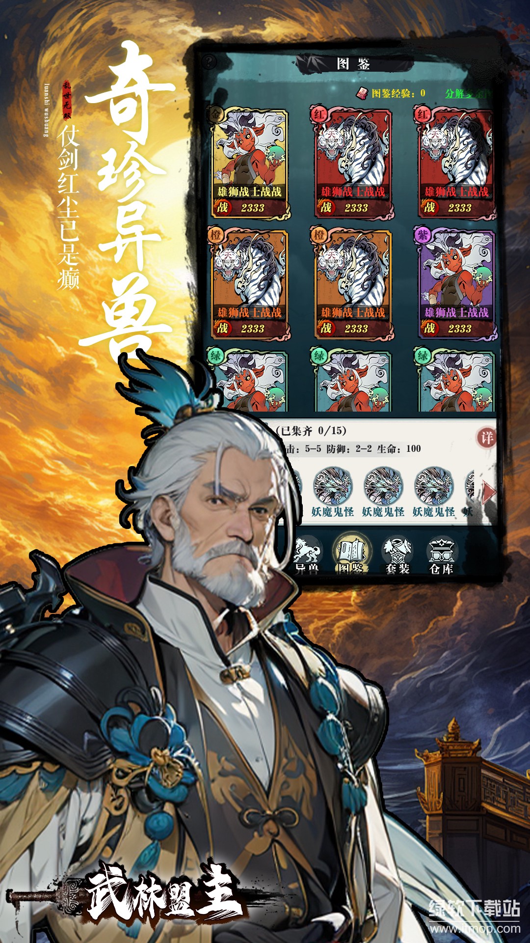 武林盟主最新版下载 1.0.0 1
