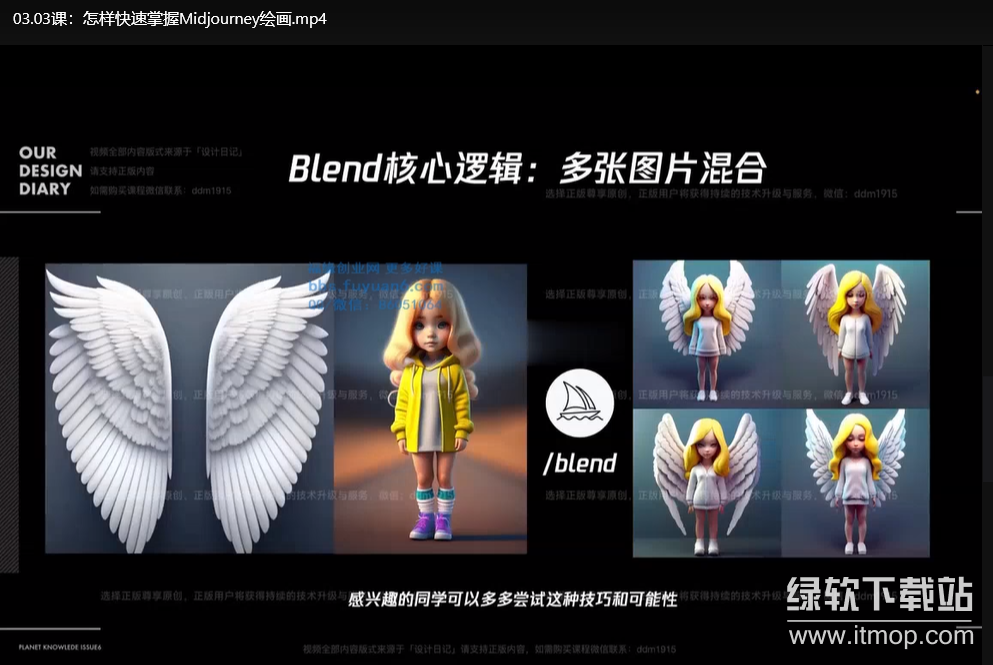 AI绘画入门课程：学会使用AI工具激发创意，轻松成为绘画大师下载 3