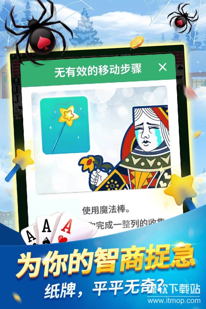 蜘蛛纸牌经典版下载 1.4.55 安卓版  0