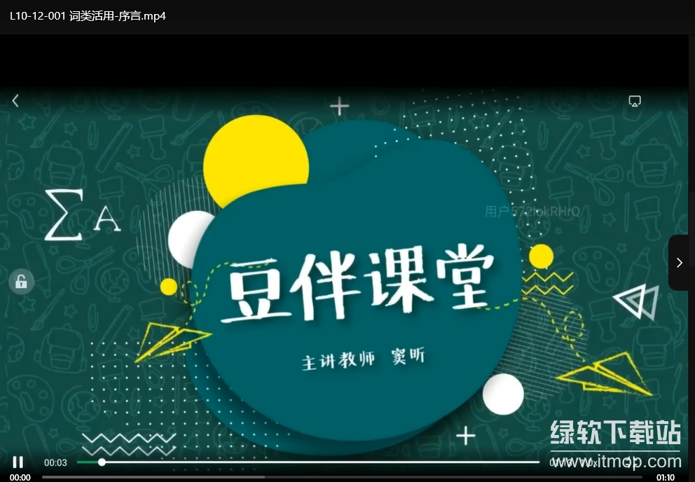 豆伴匠L10-L12课程合集：高中语文写作提升100课完整版下载  0