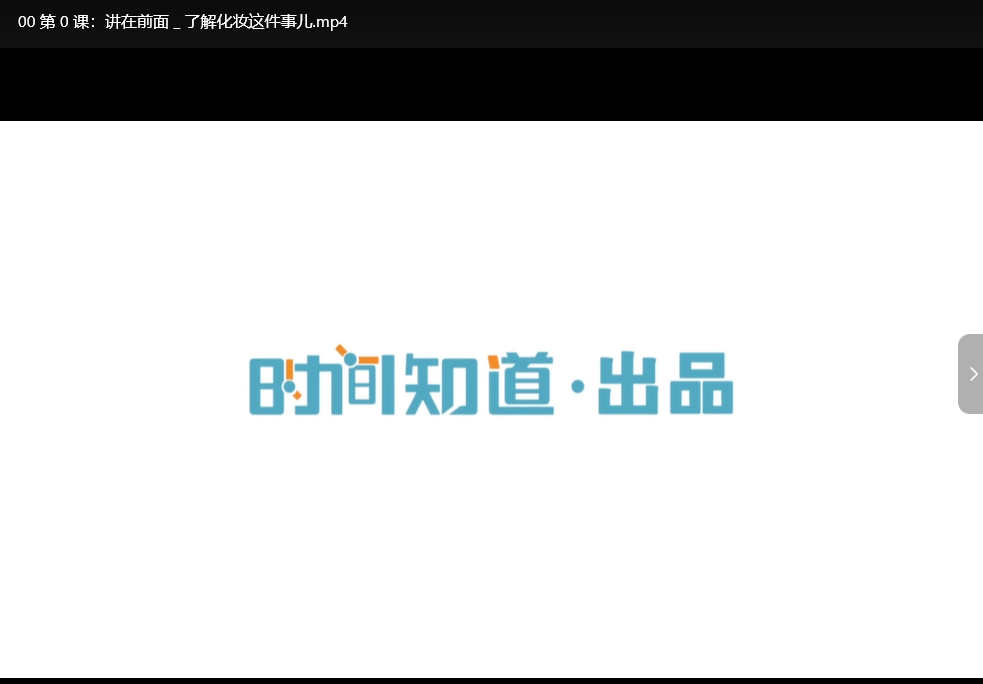 零基础极简化妆法：明星御用化妆师教你轻松打造气质女神妆容