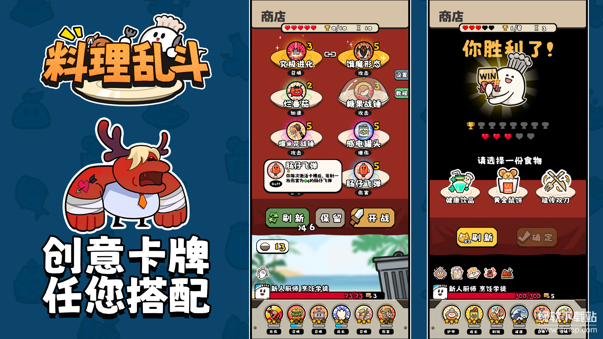 料理乱斗最新版下载 1.3.1  0