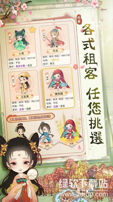 古代房东日记免费内购版下载 V1.1.02